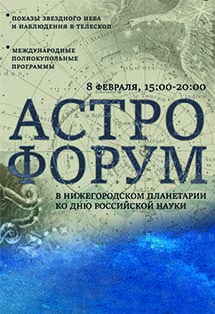 Астрофорум Астрофорум