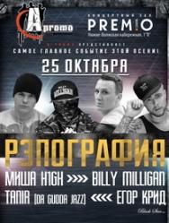РЭПОГРАФИЯ РЭПОГРАФИЯ