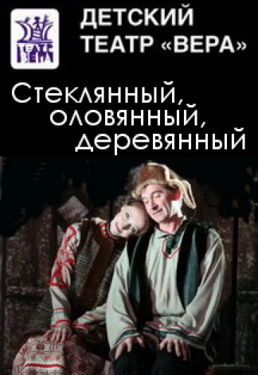 Стеклянный,Оловянный,Деревянный В.Ольшанский, фото