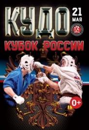 Кубок России по КУДО 2016 Кубок России по КУДО 2016