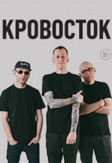Кровосток. 15 лет альбому "Река крови" Кровосток. 15 лет альбому "Река крови"