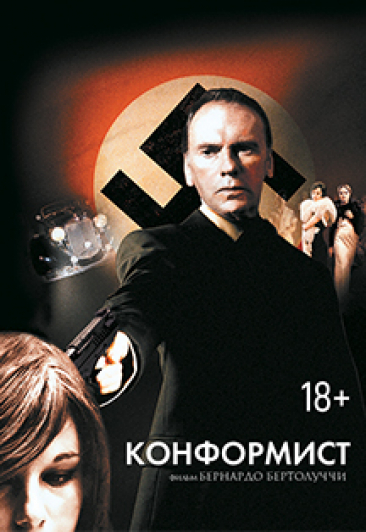 Конформист Конформист