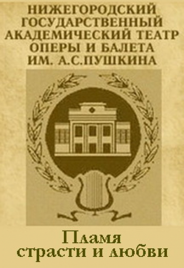 Пламя страсти и любви Пламя страсти и любви