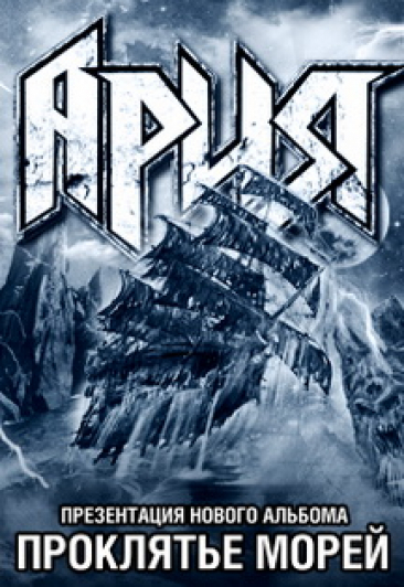 АРИЯ АРИЯ