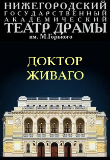 Доктор Живаго Доктор Живаго