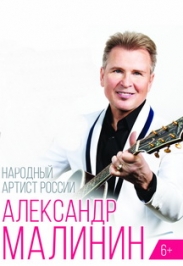 Александр Малинин в Дзержинске Александр Малинин в Дзержинске