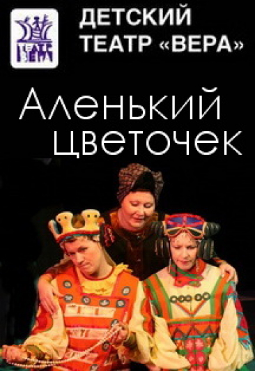 С.Аксаков Аленький цветочек С.Аксаков Аленький цветочек