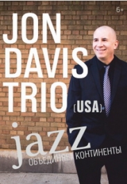 Jon Davis Trio | Джаз объединяет континенты! Jon Davis Trio | Джаз объединяет континенты!