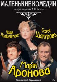 Спектакль "Маленькие комедии"