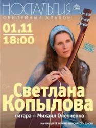 Светлана Копылова "Ностальгия" Светлана Копылова "Ностальгия"