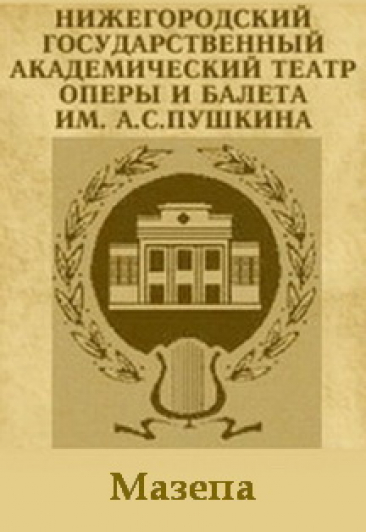 Мазепа Мазепа