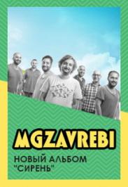 Группа MGZAVREBI Группа MGZAVREBI