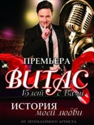 Витас