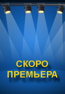 Капитанская дочка Инсценировка Б.Вахтина. А.Пушкин. Капитанская дочка Инсценировка Б.Вахтина. А.Пушкин.