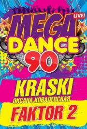 MEGA DANCE 90-X Фото афиши MEGA DANCE 90-X