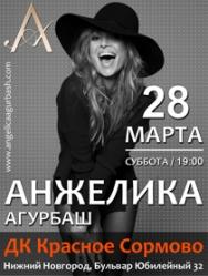 АНЖЕЛИКА АГУРБАШ