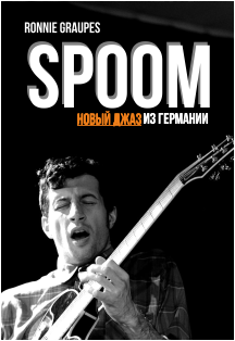 Ronny Graupe Spoom (Германия/Дания) Ronny Graupe Spoom (Германия/Дания)