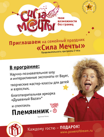 Сила мечты Сила мечты
