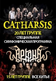 CATHARSIS + АРКОНА + Дом Ветров CATHARSIS + АРКОНА + Дом Ветров