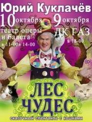 Театр кошек Куклачева Театр кошек Куклачева