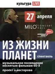 Спектакль "Из жизни планет" Фото афиши Спектакль "Из жизни планет"