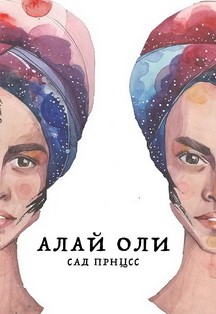 ALAI OLI Фото афиши ALAI OLI