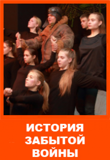 История забытой войны История забытой войны