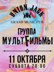 группа МультFильмы группа МультFильмы
