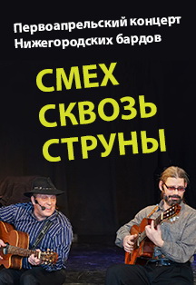 Смех сквозь слезы Фото афиши Смех сквозь слезы
