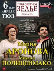 спектакль "Приворотное зелье" Фото афиши спектакль "Приворотное зелье"