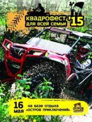 Квадрофест '15 Квадрофест '15