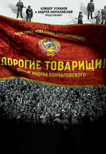 Дорогие товарищи! Фото афиши Дорогие товарищи!