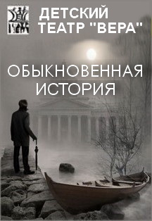 Обыкновенная история. И. Гончаров Обыкновенная история. И. Гончаров