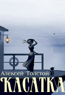 Касатка Касатка