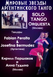 Танго шоу "Tango & Amor" Танго шоу "Tango & Amor"