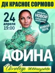 АФИНА Фото афиши АФИНА