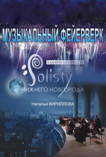 Концерт "Музыкальный фейерверк" Концерт "Музыкальный фейерверк"