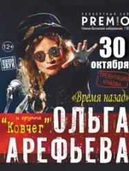 Ольга Арефьева и группа "Ковчег" Ольга Арефьева и группа "Ковчег"