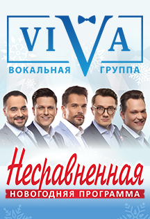 Вокальный проект ViVA Фото афиши Вокальный проект ViVA