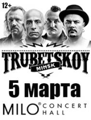 Trubetskoy (Минск) Trubetskoy (Минск)