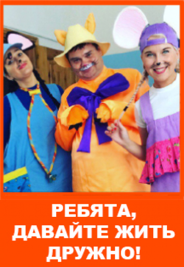 Ребята, давайте жить дружно Ребята, давайте жить дружно
