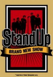 Stand Up в Дзержинске Stand Up в Дзержинске