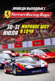 Ferrari Racing Days Ferrari Racing Days