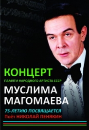 концерт к 75-летию Муслима Магомаева концерт к 75-летию Муслима Магомаева