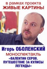 «Живые картины» с Игорем Оболенским: прогулка по выставке «Живые картины» с Игорем Оболенским: прогулка по выставке