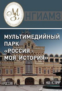 Исторический парк "Россия - моя история" Фото афиши Исторический парк "Россия - моя история"