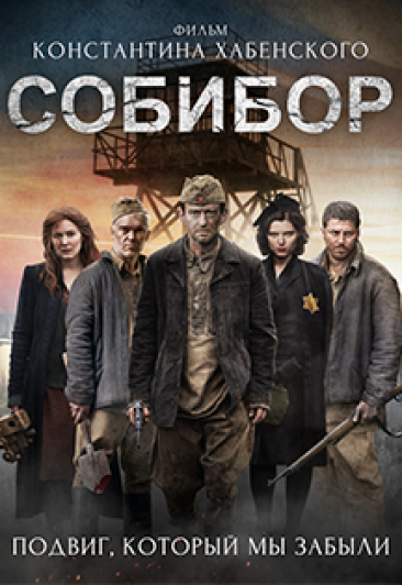 Собибор Собибор