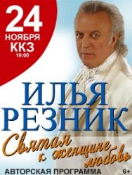 Илья Резник Илья Резник