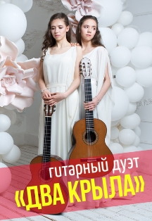 Вечер классической гитары Вечер классической гитары