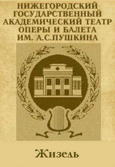 Жизель